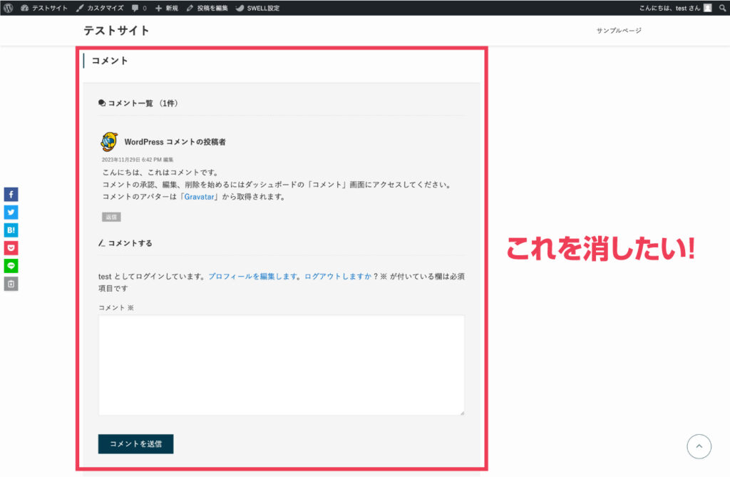WordPress】SWELL・記事下のコメント欄を消す方法 | cafe chips